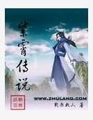 紫霄传说