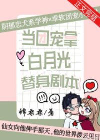 原來我才是偏執學神的白月光